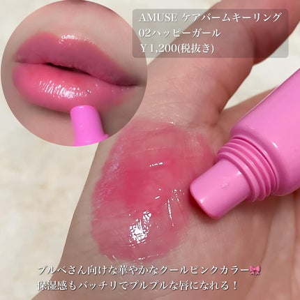 ケア/ティントバームキーリング/AMUSE/リップグロスを使ったクチコミ(4枚目)