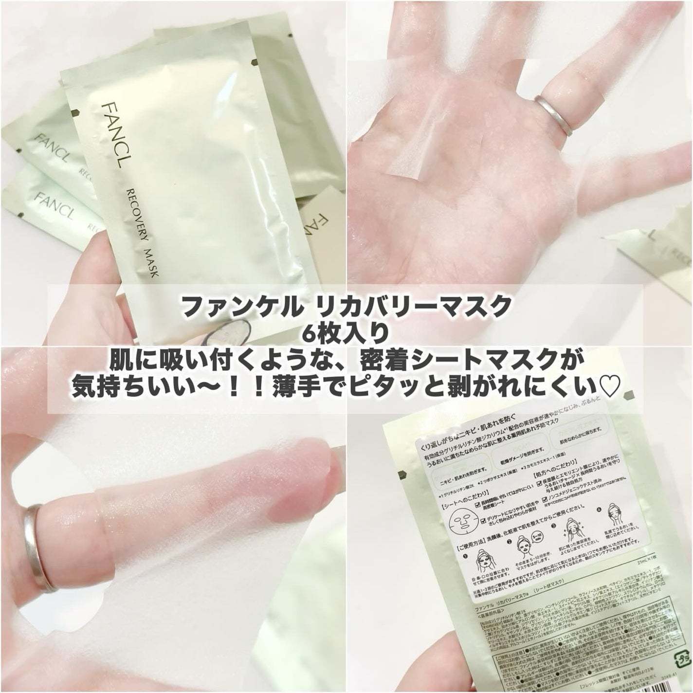 リカバリーマスク<医薬部外品 > /ファンケル/シートマスク・パックを使ったクチコミ(2枚目)
