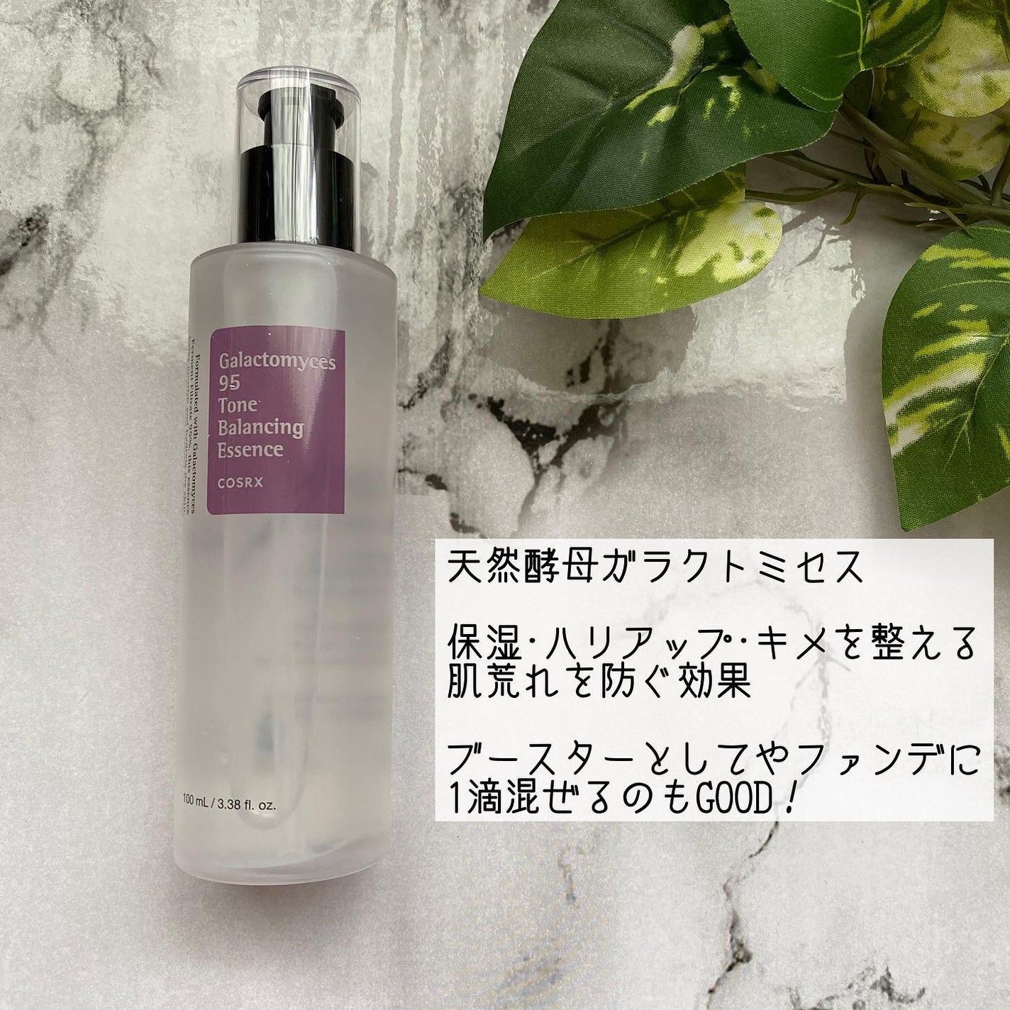ガラクトミセストーン バランシング エッセンス/COSRX/美容液を使ったクチコミ(2枚目)