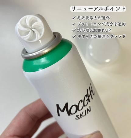 モッチスキン 吸着泡洗顔/MoccHi SKIN/泡洗顔を使ったクチコミ(2枚目)