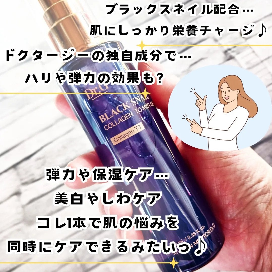 ドクタージー ブラックスネイル コラーゲンミスト/Dr.G/ミスト状化粧水を使ったクチコミ(2枚目)