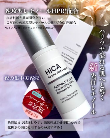 


====================
HiCA
■レチセラム HPR0.1%
(30ml)
====================


日本人の肌に寄り添ってきた
皮膚科医との共同開発により
敏感な日本人の肌を考えて
処方や成分にこだわりを詰め込みんだ
『HiCA』の低刺激*のレチセラム

*日本人の敏感肌の方を対象としたパッチテスト済 すべての方に刺激が
起こらないということではありません

こだわりの速攻型レチノールのHPR*を0.1%配合し
さらにお肌への優しさを考えたハリつやサポート成分
カプセル化レチノール、ナイアシンアミド*₁2％
2種のペプチド**でキメの整った弾力のある肌へと導き
守り成分である５種のヒト型セラミド***
パンテノール*₁ 、CICA(ツボクサエキス:整肌成分)
により肌荒れを防いで肌環境を整えます😌

*レチノイン酸ヒドロキシピナコロン(整肌成分)
*₁整肌成分
**オリゴペプチド－６
トリフルオロアセチルトリペプチド－２  (すべて整肌成分) 
***セラミドＮＰ、セラミドＡＰ、セラミドＡＧ
セラミドＮＧ、セラミドＥＯＰ(すべて整肌成分)

- - - - - - - - - - - - - - - - - - - - - - - - - -

従来のレチノール製品の使用段階としては
主に化粧水で肌を整えた後の美容液として
使うことが多いと思うのですが
レチセラムは導入美容液のように
化粧水の前に使う先行型のレチノールなのです😳

それには理由があって
｢HPR*｣は「脂溶性成分」なのですが
水分が多い化粧水・美容液といった
水系基剤に配合した方が角質層への浸透を
高めることが出来るらしく そのため、レチセラムは水系成分を約97％と
高配合した潤いたっぷりの水系基剤に
｢HPR｣を配合して角質層への浸透を
高めた処方となっている為なのだそうです💡✨️

*レチノイン酸ヒドロキシピナコロン(整肌成分)

いつもレチノールを使う時は
化粧水でワンクッション置いてから使うので
どんな感じなんだろうと
ドキドキしながら使いましたが
テクスチャーはなめらかでみずみずしく
肌にスっと馴染んでいき
ベタつきのない軽やかな仕上がりになりました✨️

基本的には問題無く使えたのですが
私の場合は、肌が敏感に傾いている時に使うと
少しだけ刺激を感じる時もあったので
そういう時は肌のコンディションを見ながら
先行で使うか、美容液またはクリームの段階でつけるか
使用する順番を変えて使うようにしています😊

それでもどの段階で使ってもベタつかないし
いつものスキンケアを邪魔しない使用感なので
毎日使いに手軽に取り入れやすい
レチノールだと思います🥰

私のように肌が敏感に傾きやすい方や
初めてレチノール製品を使う方は
最初の2週間は2～3日間隔で少量を使用して
大丈夫そうなら肌の状態を見つつ
少しずつ使用量と回数を増やして
使うことをおすすめします🙌




#PR #HiCA #ヒカ #レチセラム #レチセラムHPR #レチノール #先行型レチノールセラム #低刺激処方 #敏感肌 #夜の美容液 #ハリつや #弾力肌 #水光肌 #cica #ツボクサエキス #美容液の画像 その1