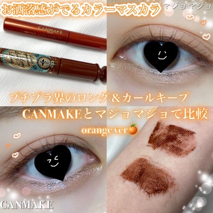 ラッシュエキスパンダー ロングロングロング EX/MAJOLICA MAJORCA/マスカラを使ったクチコミ(1枚目)