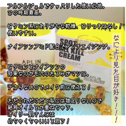 オールキルクリーム/APLIN/フェイスクリームを使ったクチコミ(2枚目)