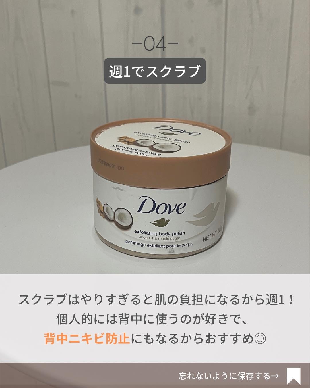 ダヴ ふわとろクリーミースクラブ ザクロ&シアバター/ダヴ/ボディスクラブを使ったクチコミ(5枚目)