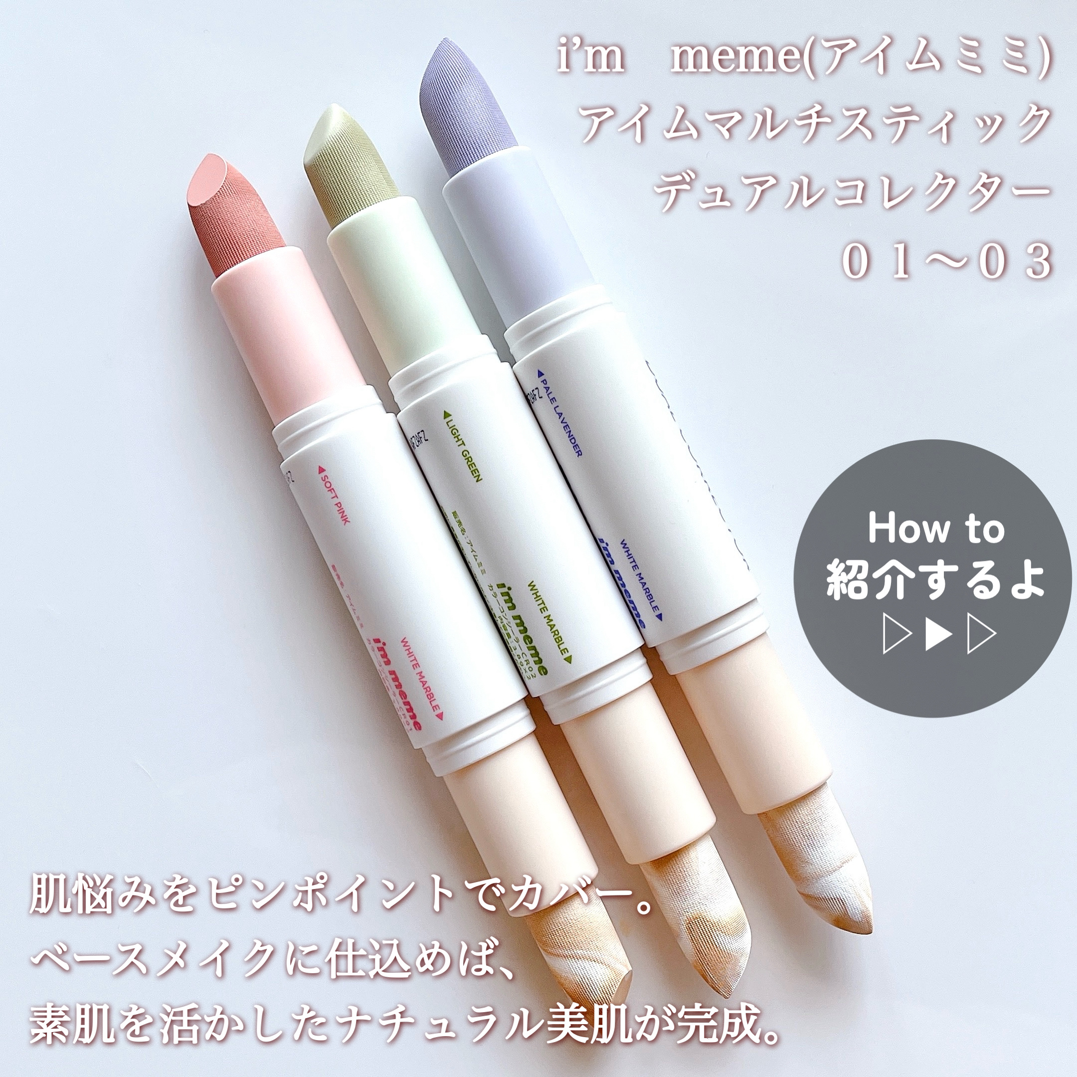 アイムマルチスティックデュアルコレクター/i’m meme/スティックコンシーラーを使ったクチコミ（2枚目）