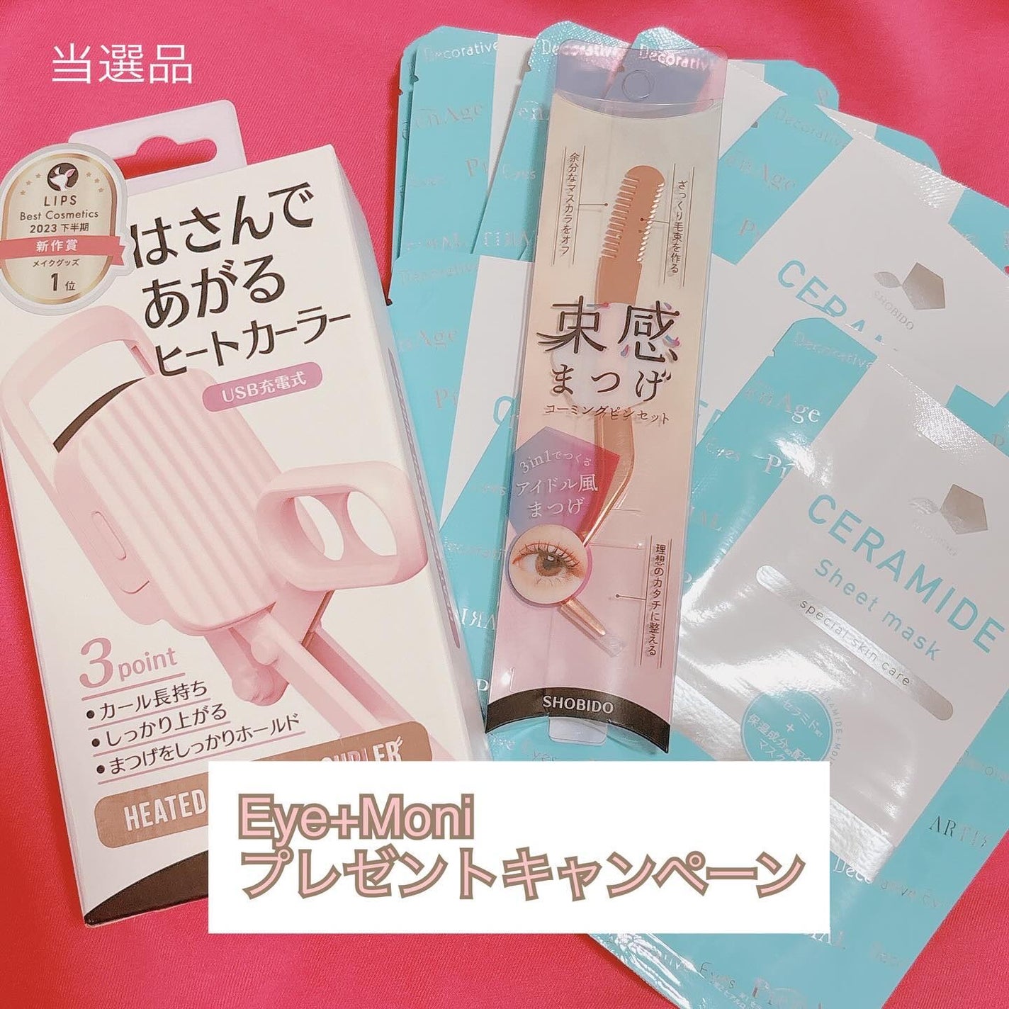 はさんであがるヒートカーラー/SHOBIDO/ホットビューラーを使ったクチコミ(1枚目)