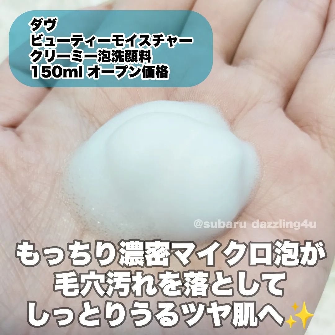 ビューティモイスチャー クリーミー泡洗顔料/ダヴ/泡洗顔を使ったクチコミ(2枚目)