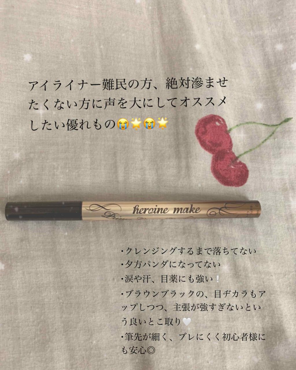 プライムリキッドアイライナー リッチキープ/ヒロインメイク/リキッドアイライナーを使ったクチコミ(1枚目)