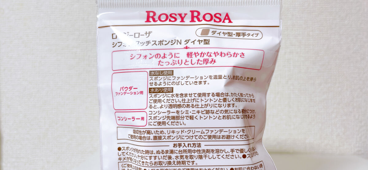 シフォンタッチスポンジN ダイヤ型/ロージーローザ/パフ・スポンジを使ったクチコミ（2枚目）