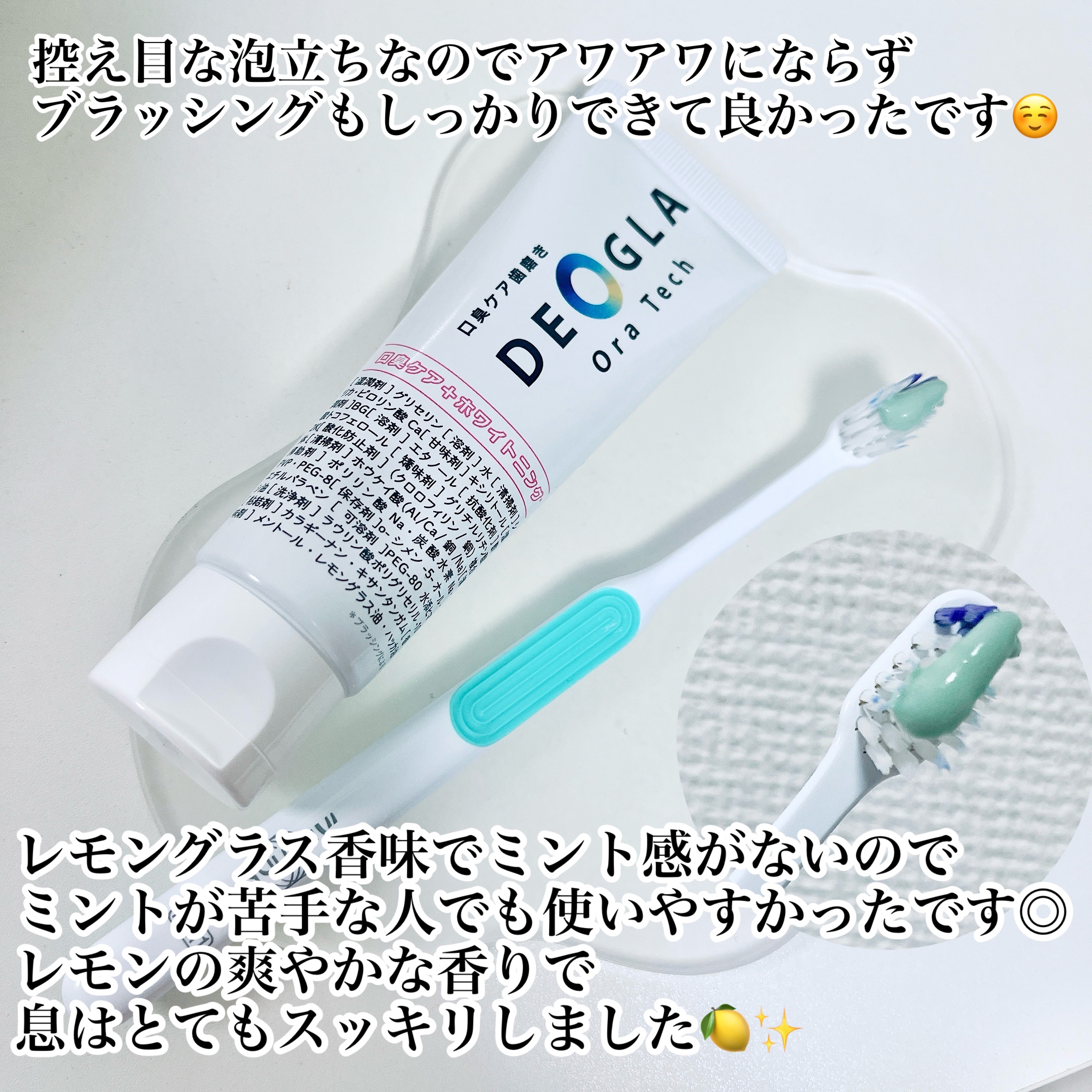 デオグラオーラテック ＋ホワイトニング/DEOGLA/歯磨き粉を使ったクチコミ（3枚目）