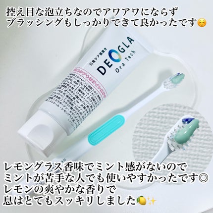 デオグラオーラテック +ホワイトニング/DEOGLA/歯磨き粉を使ったクチコミ(3枚目)
