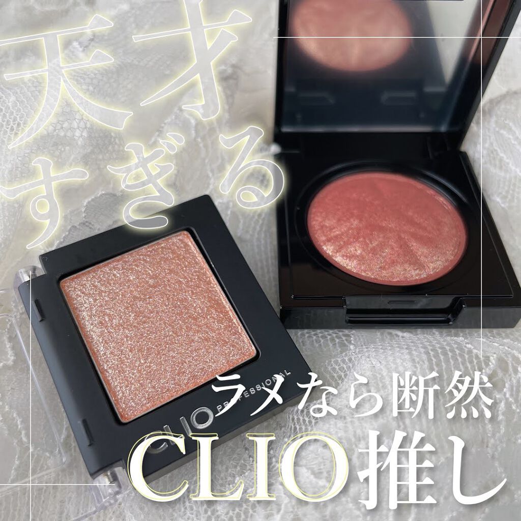プロ シングル シャドウ/CLIO/単色アイシャドウを使ったクチコミ（1枚目）