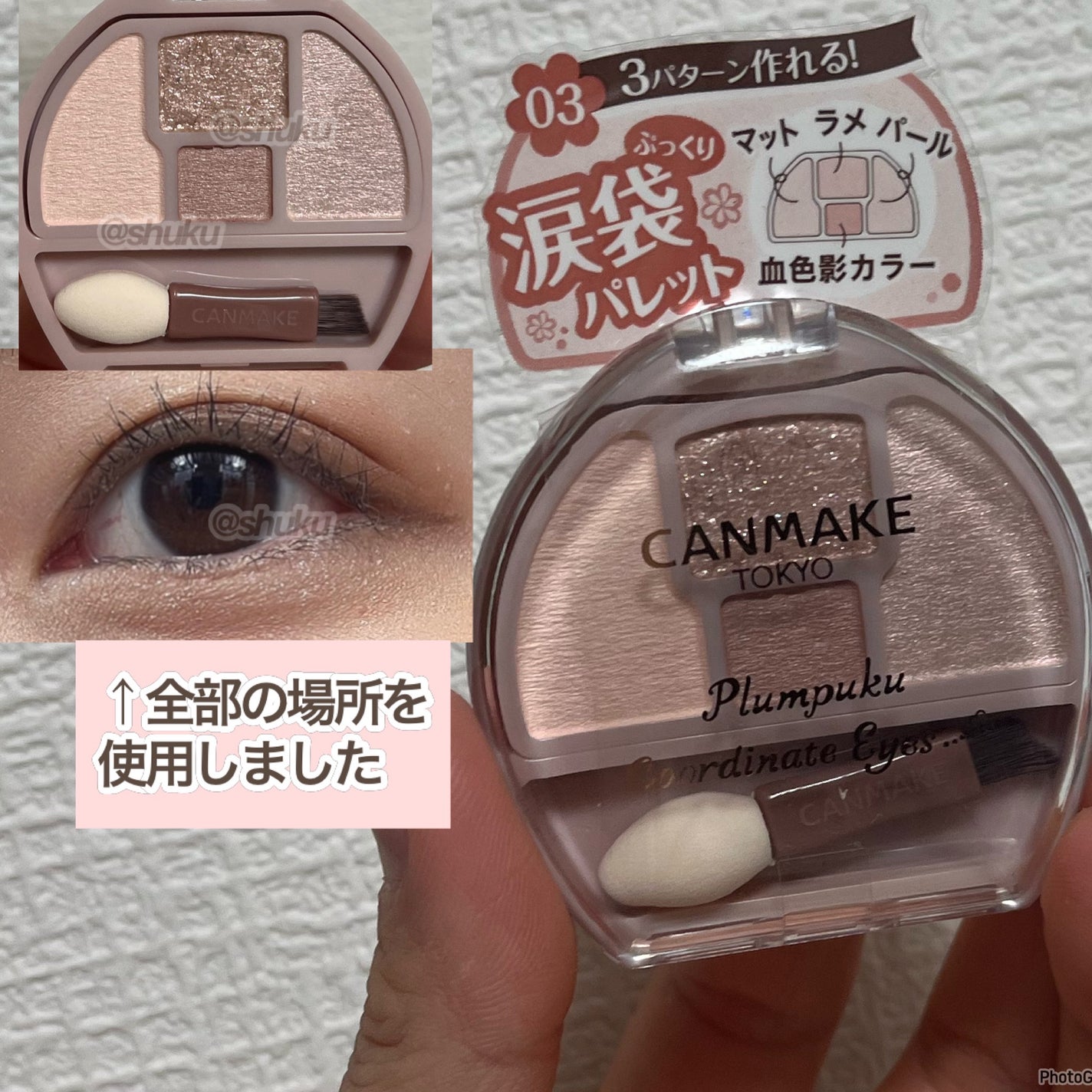 プランぷくコーデアイズ/キャンメイク/パウダーアイシャドウを使ったクチコミ(3枚目)