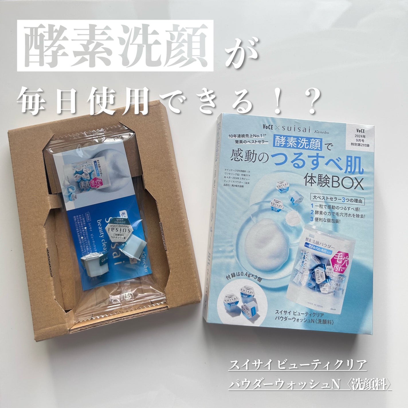 スイサイ ビューティクリア パウダーウォッシュN/suisai/洗顔パウダーを使ったクチコミ(1枚目)