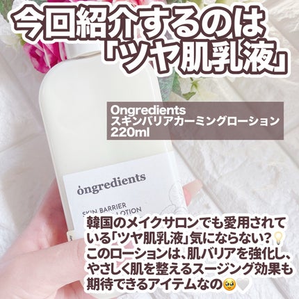 Skin Barrier Calming Lotion/Ongredients/乳液を使ったクチコミ(2枚目)