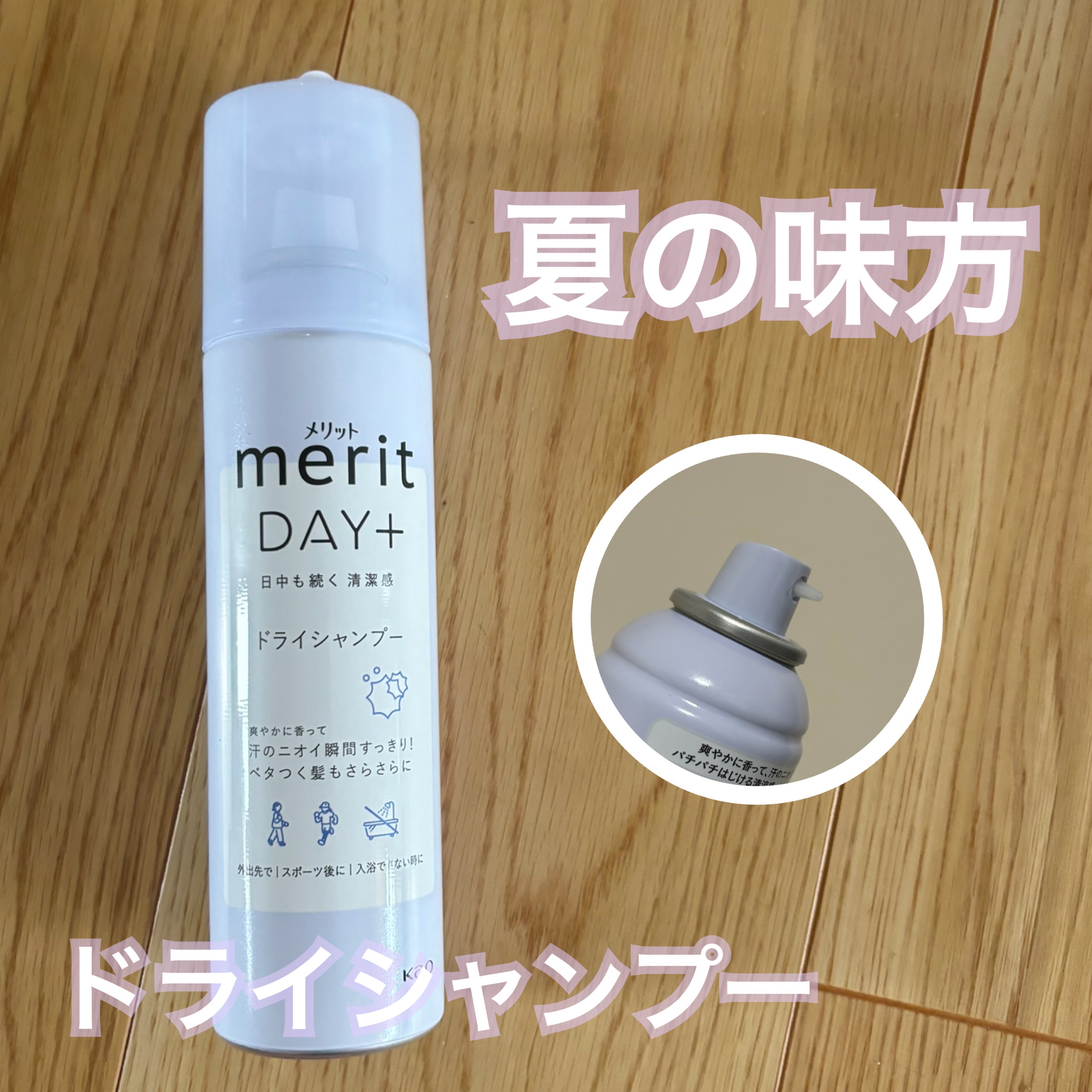 メリット ドライシャンプースプレー/メリット/ドライシャンプーを使ったクチコミ（1枚目）