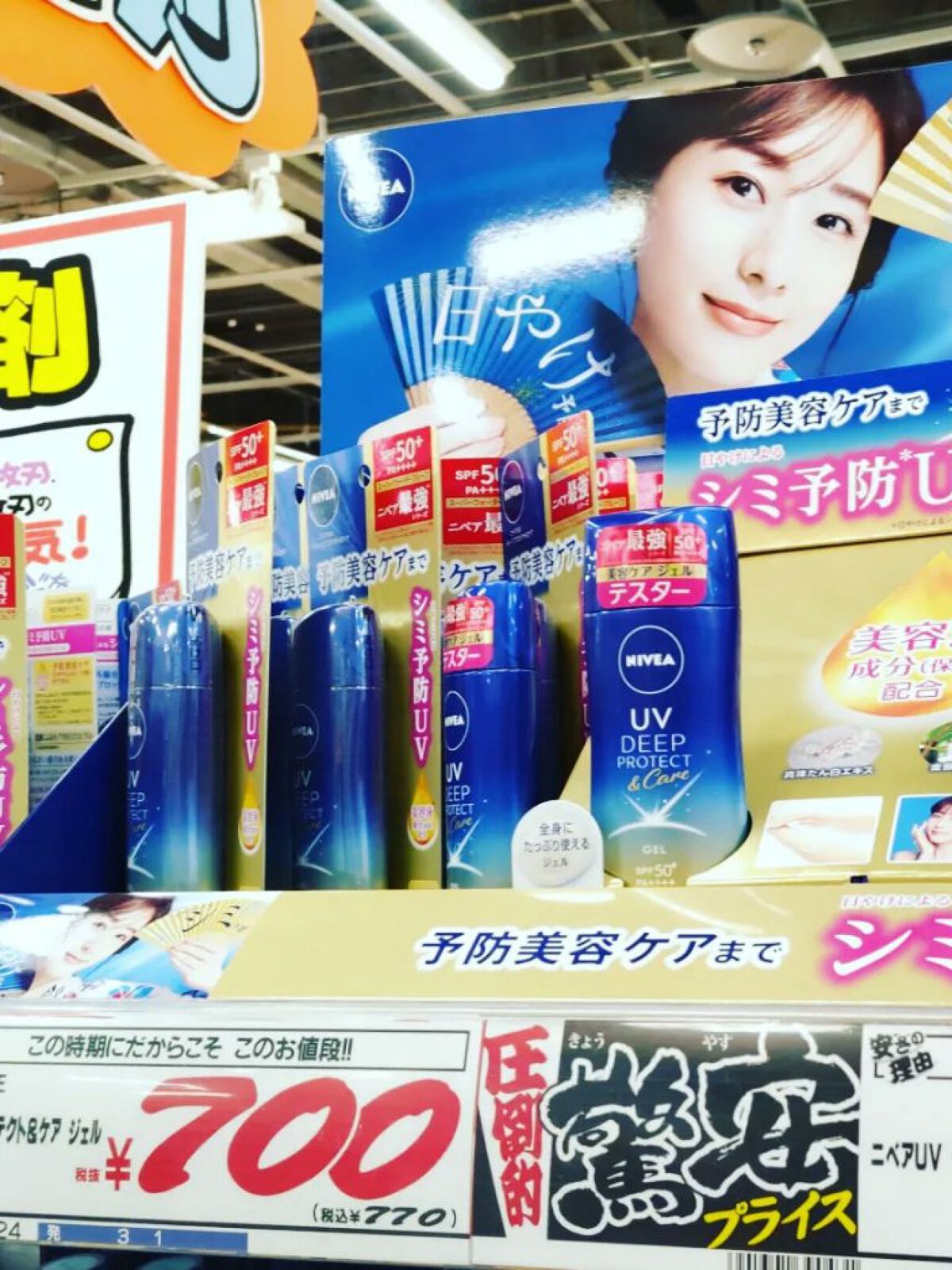 ニベアUV ディープ プロテクト＆ケア エッセンス/ニベア/日焼け止めローションを使ったクチコミ（1枚目）