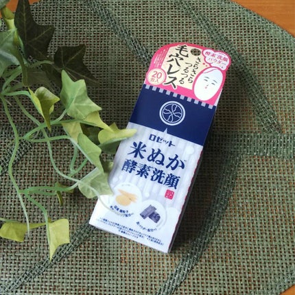 江戸こすめ 米ぬか酵素洗顔パウダー/ロゼット/洗顔パウダーを使ったクチコミ(1枚目)