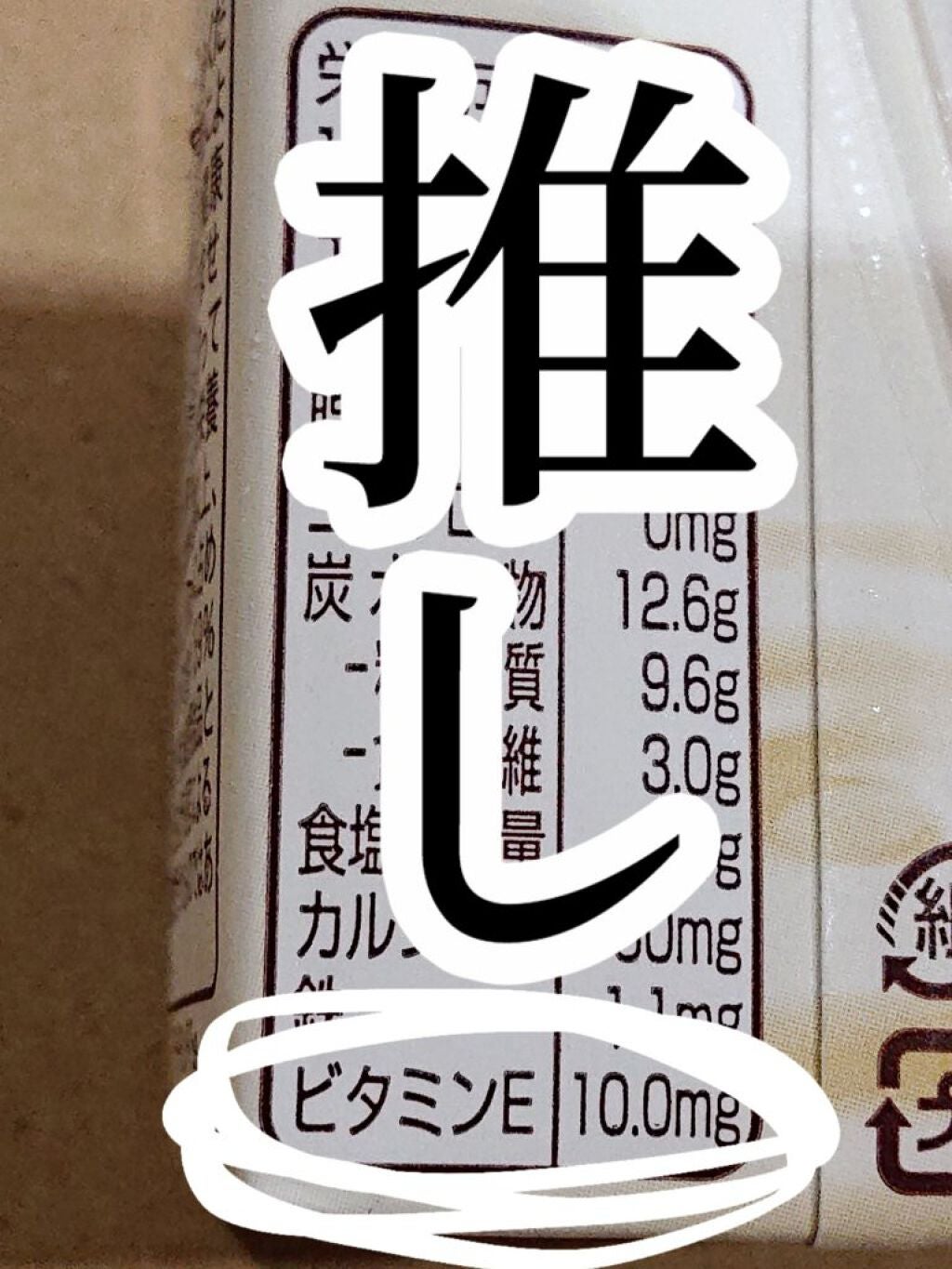 アーモンド効果/グリコ/オーツ・アーモンドミルクを使ったクチコミ(2枚目)