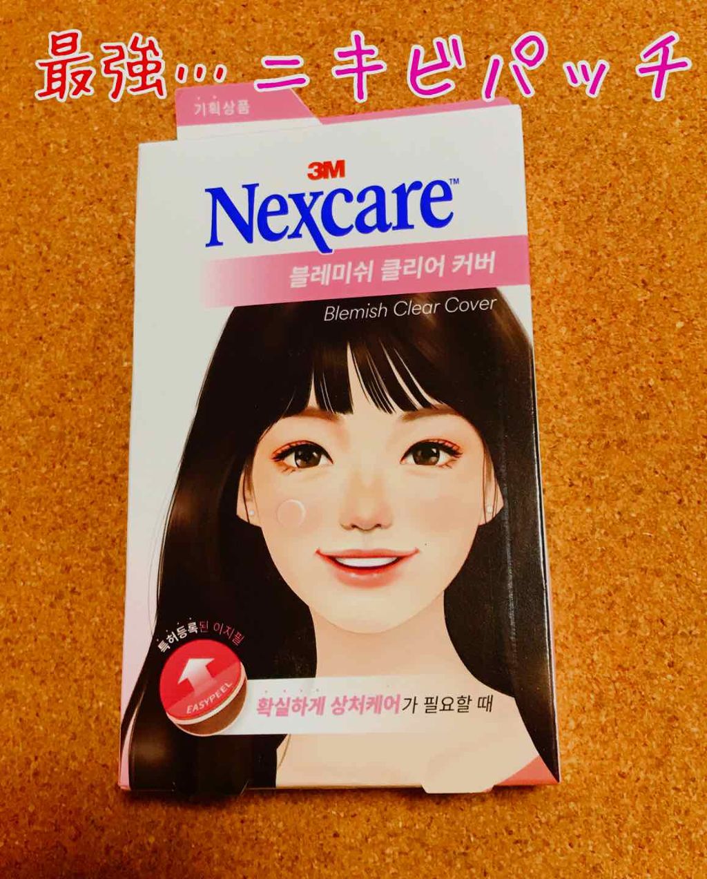 Nexcare/3M nexcare/にきびパッチを使ったクチコミ(1枚目)