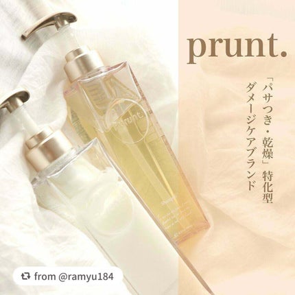 プルント モイストリッチ美容液シャンプー/モイストリッチリペア美容液トリートメント/Purunt./市販シャンプーを使ったクチコミ(1枚目)