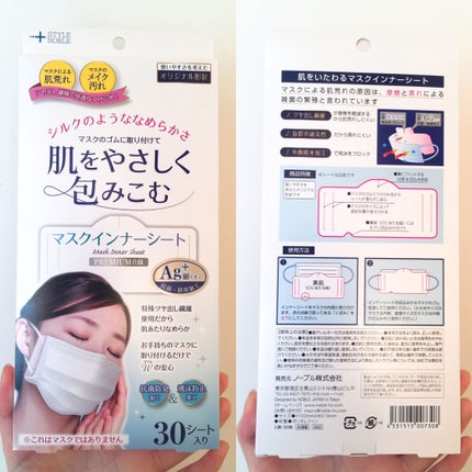 肌をいたわるマスクインナーシート/STYLE+NOBLE/マスクを使ったクチコミ(2枚目)