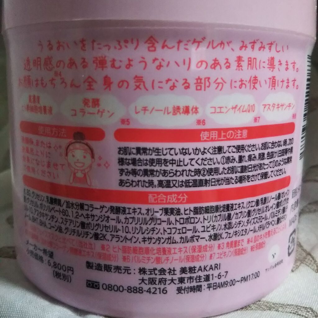 ヒト幹細胞培養液配合オールインワンゲル/HADAOMOI/オールインワン化粧品を使ったクチコミ（2枚目）