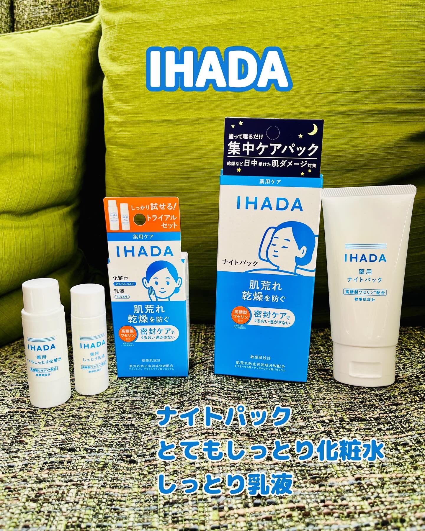 薬用スキンケアセットN（とてもしっとり）/IHADA/スキンケアキットを使ったクチコミ（1枚目）