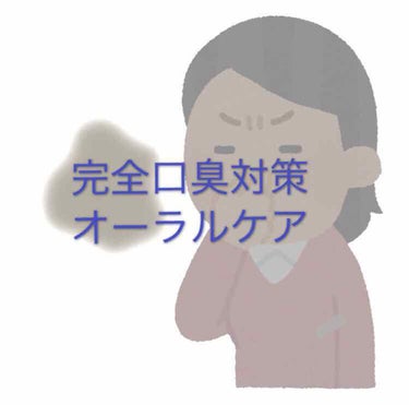 いつでもキスできる完璧オーラルケア


私のオーラルケアを紹介します。

いつでもキスできるように。彼氏いないけど…笑



①電動歯ブラシで歯を磨く。

 オムロンのを使っています。


②歯間ブラシ