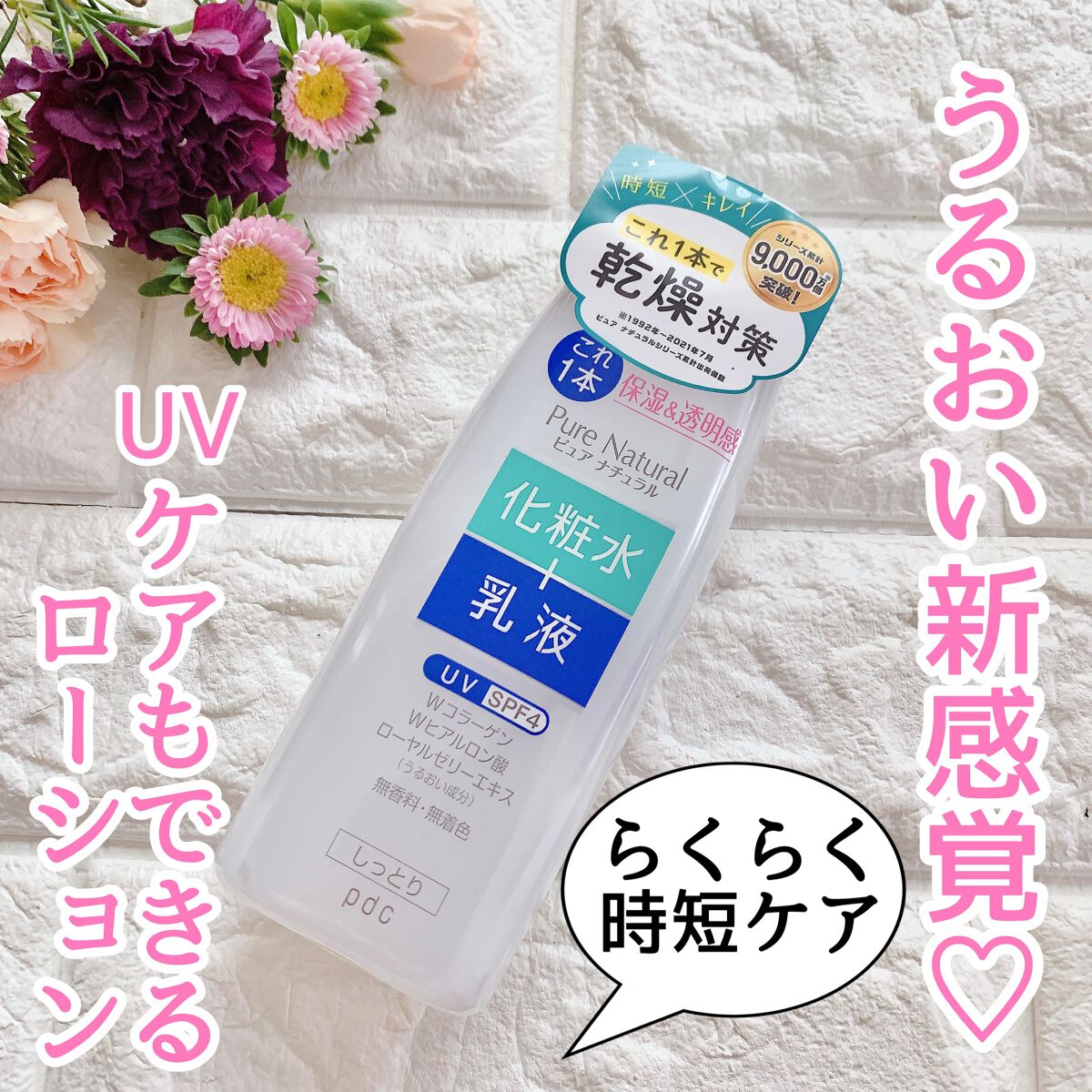 ピュア ナチュラル エッセンスローション UV/pdc/オールインワン化粧品を使ったクチコミ(1枚目)