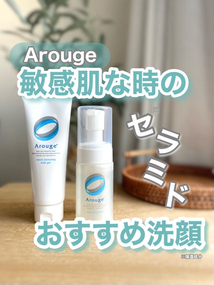 モイスト クレンジング ミルクジェル/アルージェ/クレンジングジェルを使ったクチコミ(1枚目)