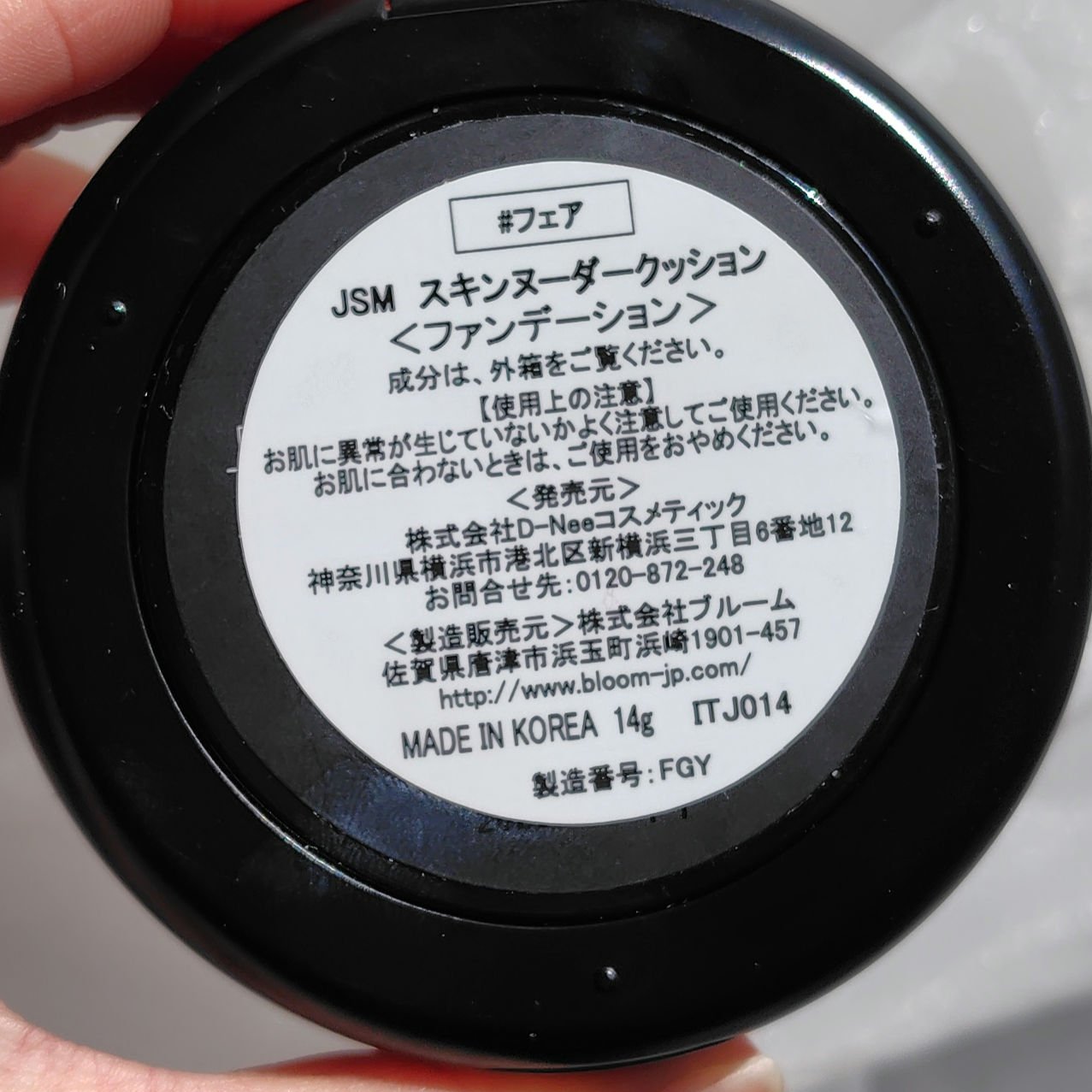 エッセンシャル スキン ヌーダー クッション/JUNG SAEM MOOL/クッションファンデーションを使ったクチコミ（2枚目）