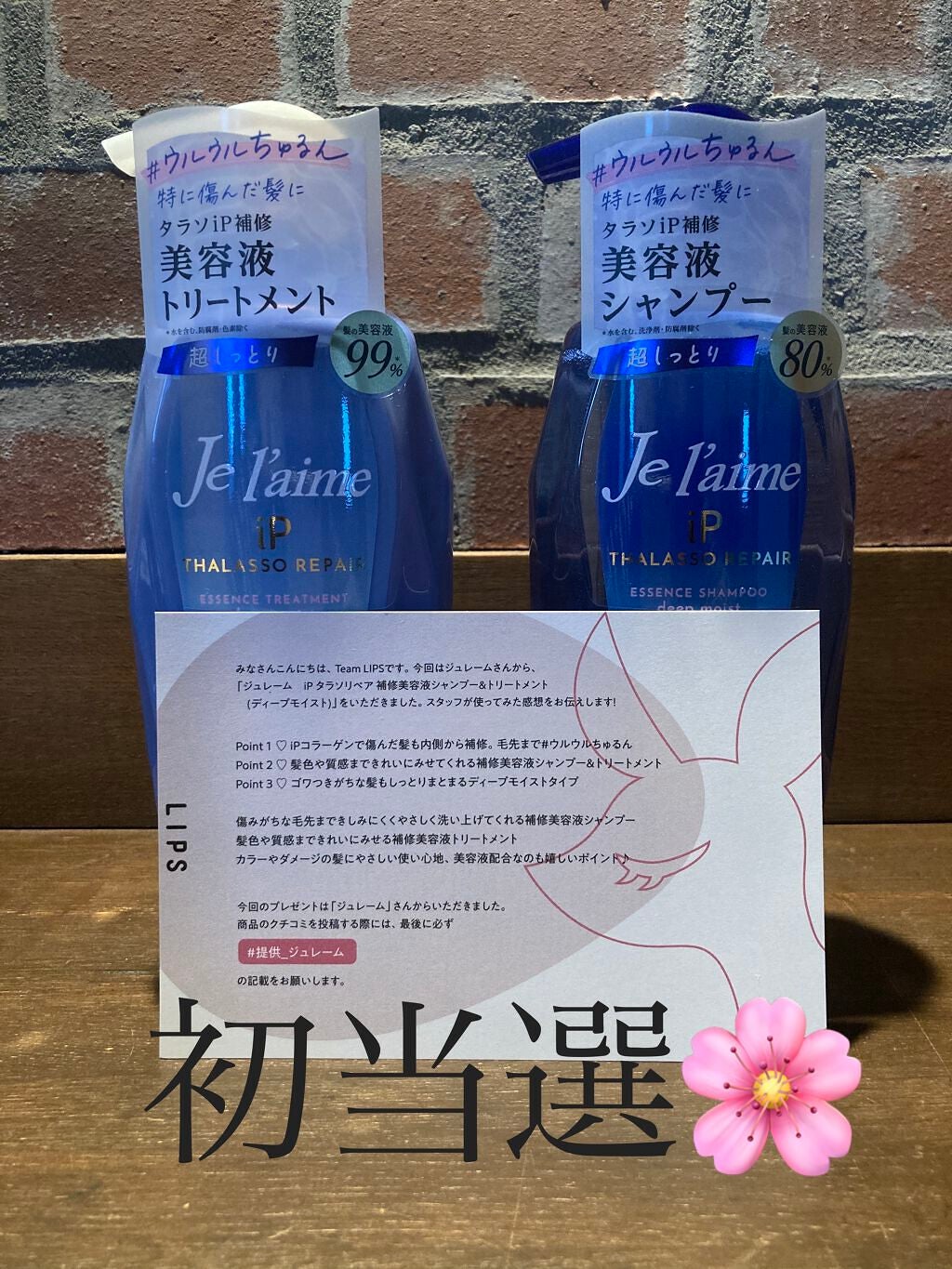 iP タラソリペア 補修美容液シャンプー/補修美容液トリートメント (ディープモイスト)/Je l'aime/市販シャンプーを使ったクチコミ(1枚目)