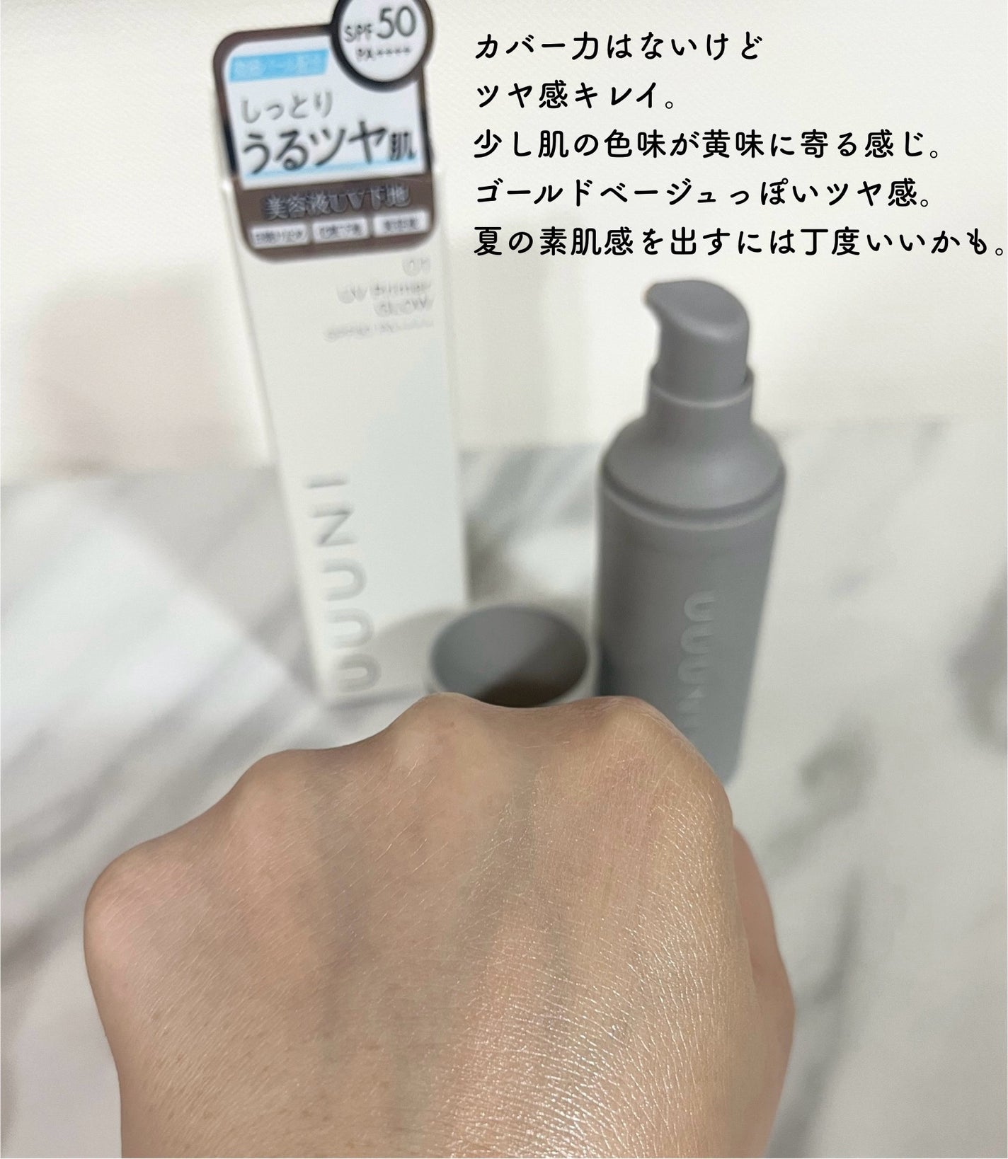 UVプライマー/UUUNI/日焼け止めクリームを使ったクチコミ(4枚目)