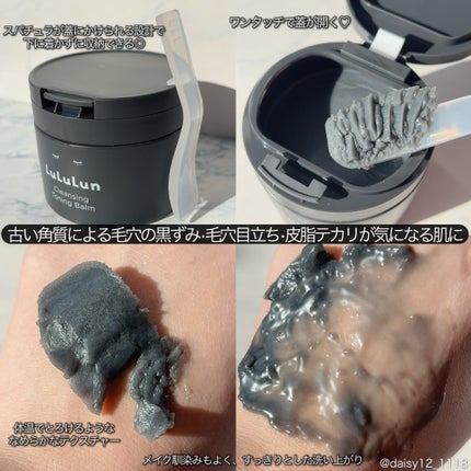 ルルルンクレンジング トーニングバーム CLEAR BLACK/ルルルン/クレンジングバームを使ったクチコミ(2枚目)