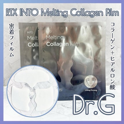 RTXイントゥメルティングコラーゲンフィルム/Dr.G/その他スキンケアを使ったクチコミ(1枚目)
