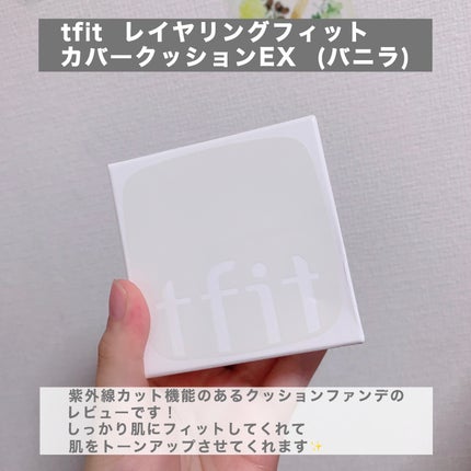 レイヤリングフィットカバークッションEX/TFIT/クッションファンデーションを使ったクチコミ(2枚目)