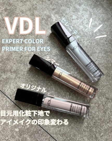 エクスパート カラー プライマー フォー アイズ/VDL/化粧下地を使ったクチコミ(1枚目)