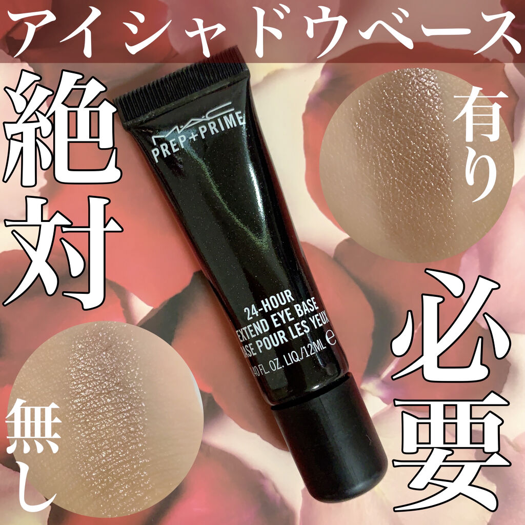 M·A·C プレップ プライム 24 アワー エクステンド アイ ベース/M・A・C/アイシャドウベースを使ったクチコミ（1枚目）