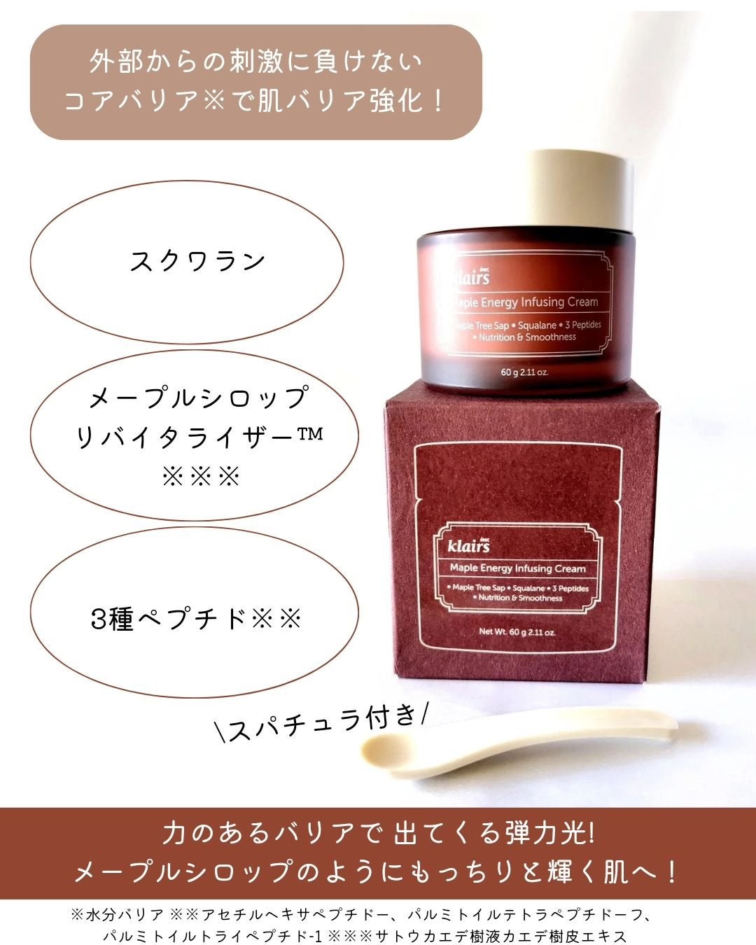 メープルエナジーインフュージングクリーム/Klairs/フェイスクリームを使ったクチコミ(3枚目)