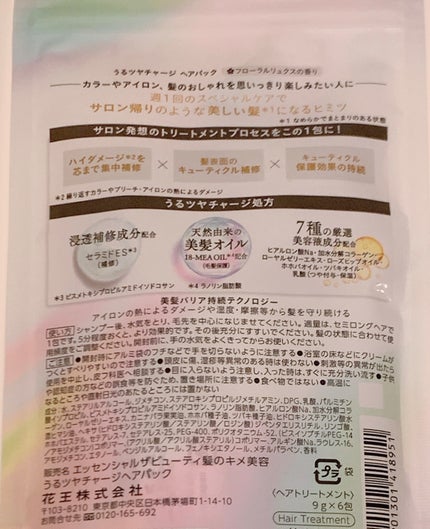 ザビューティ うるツヤチャージヘアパック/エッセンシャル/ヘアマスク・ヘアパックを使ったクチコミ(2枚目)