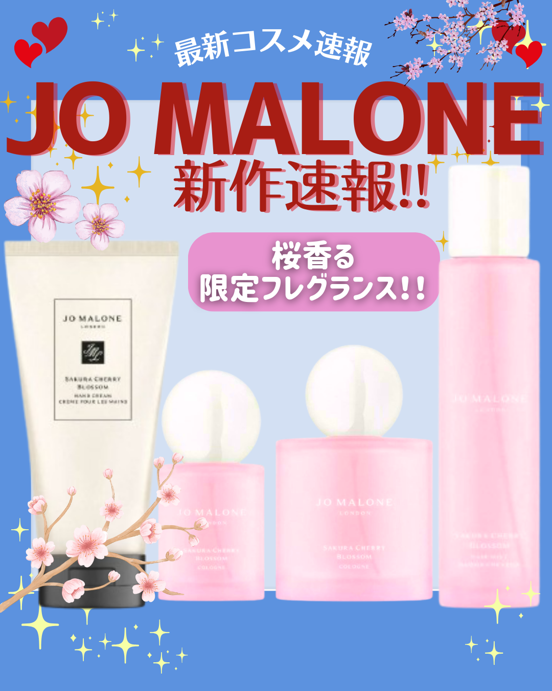 こんにちは！コスメニュースです💄

2月9日に先行販売がスタートする『JO MALONE LONDON』の春の新作は、儚い桜の香りを表現したフレグランス「サクラ チェリー ブロッサム」が数量限定で登場✨

今回の新作はこちら👇

■サク