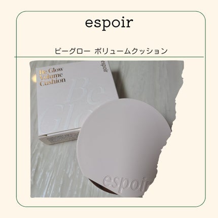 エスポア ビーグロー ボリュームクッション/espoir/クッションファンデーションを使ったクチコミ(1枚目)