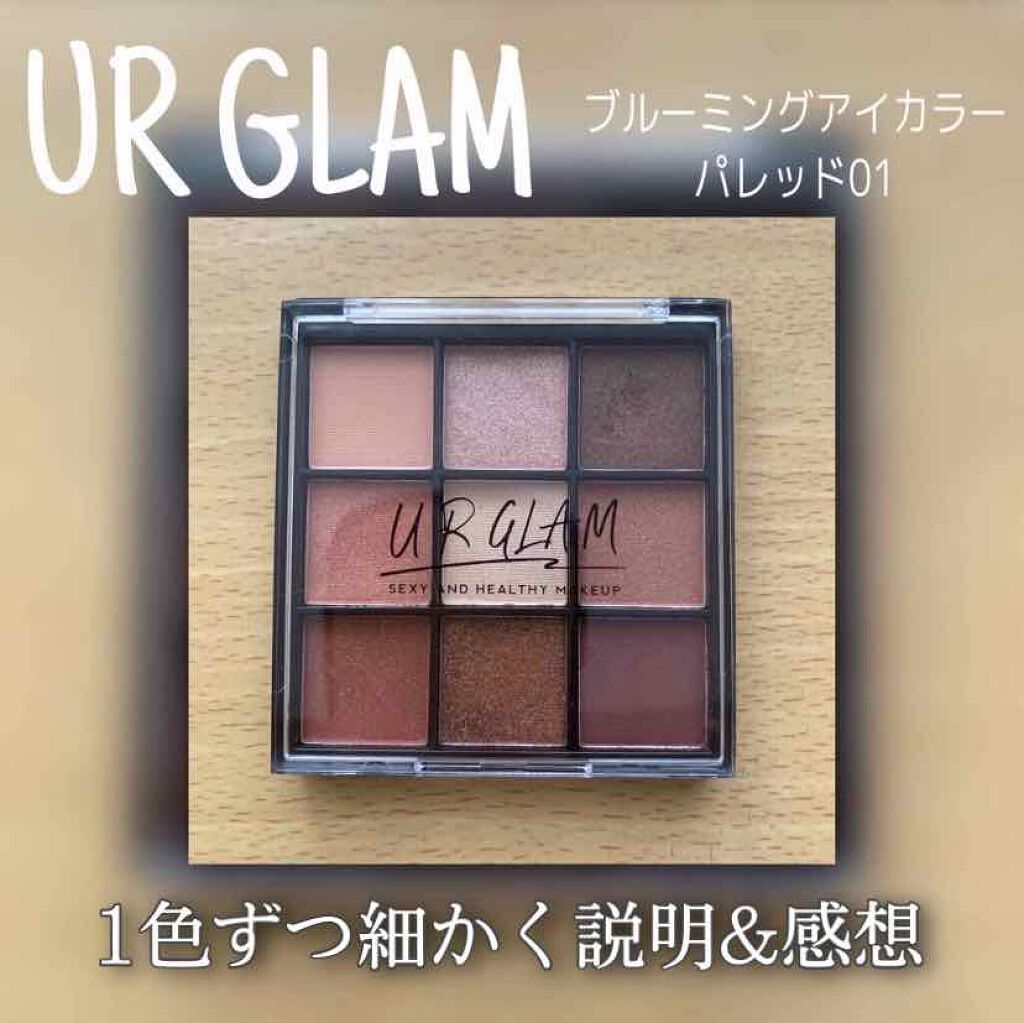 UR GLAM BLOOMING EYE COLOR PALETTE/U R GLAM/アイシャドウパレットを使ったクチコミ(1枚目)