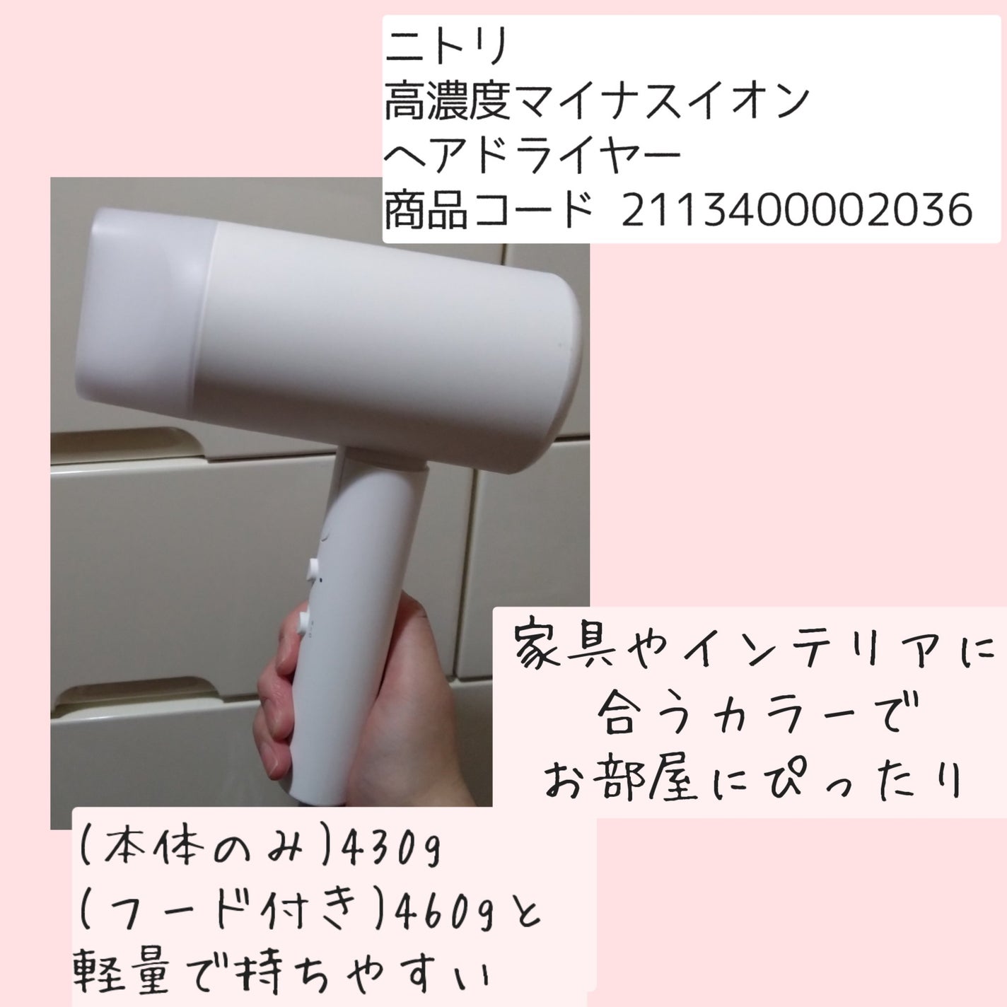 高濃度マイナスイオンヘアドライヤー|ニトリの口コミ - ニトリ 高濃度マイナスイオンヘアドライヤー|ニトリの口コミ - ニトリ