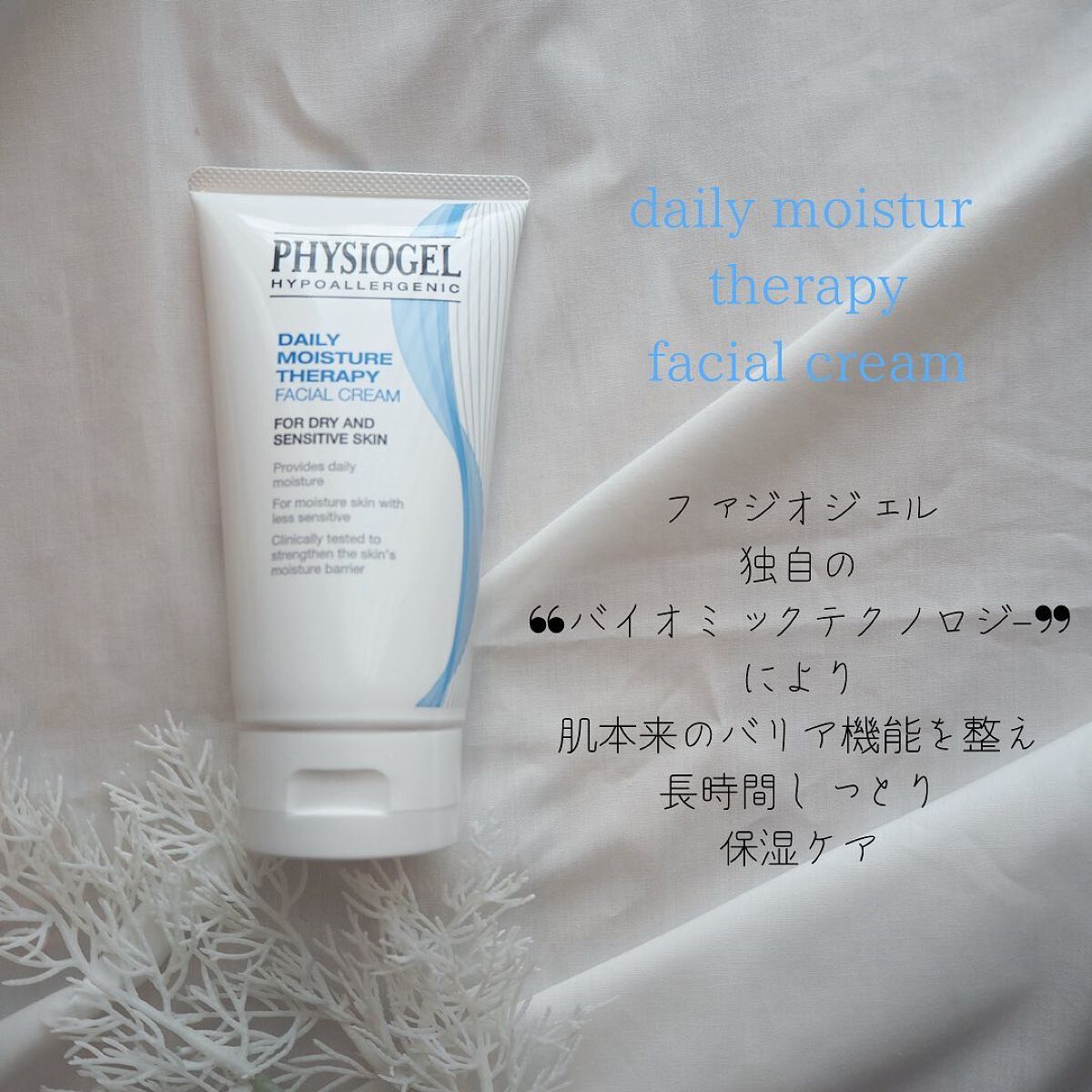 DMT インテンシブフェイシャルクリーム/PHYSIOGEL/フェイスクリームを使ったクチコミ（3枚目）