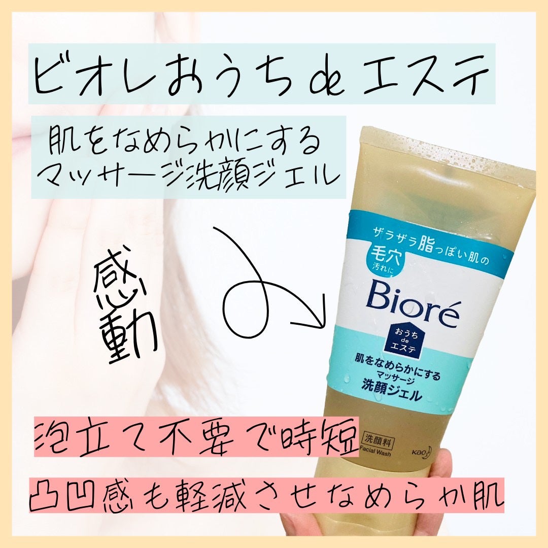おうちdeエステ 肌をなめらかにする マッサージ洗顔ジェル/ビオレ/その他洗顔料を使ったクチコミ(1枚目)