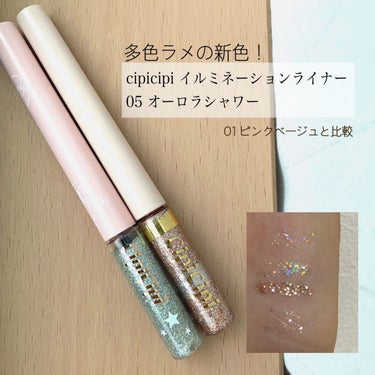 グリッターイルミネーションライナー/CipiCipi/リキッドアイライナーを使ったクチコミ（1枚目）