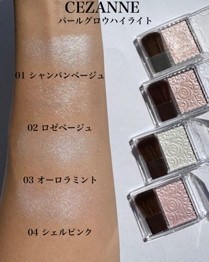 パールグロウハイライト/CEZANNE/パウダーハイライトを使ったクチコミ(8枚目)